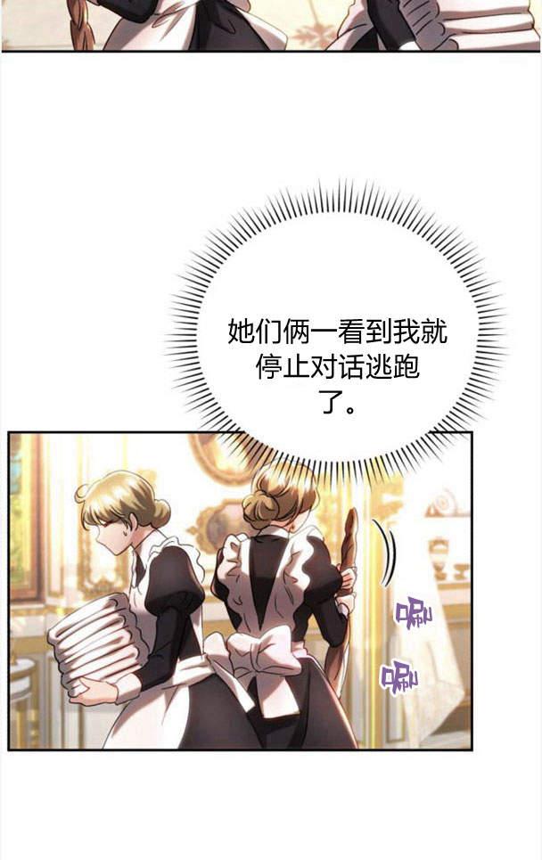 《罗莎琳·波特》第40话 第66页