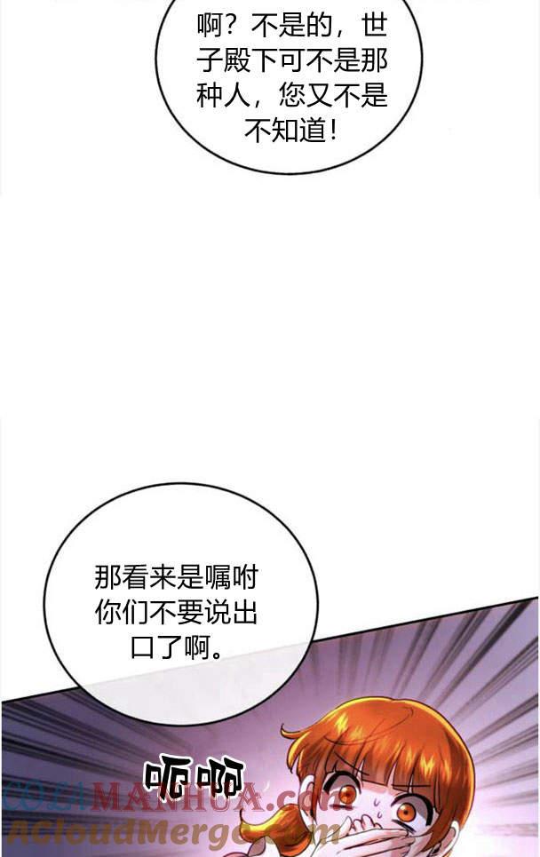 《罗莎琳·波特》第40话 第76页