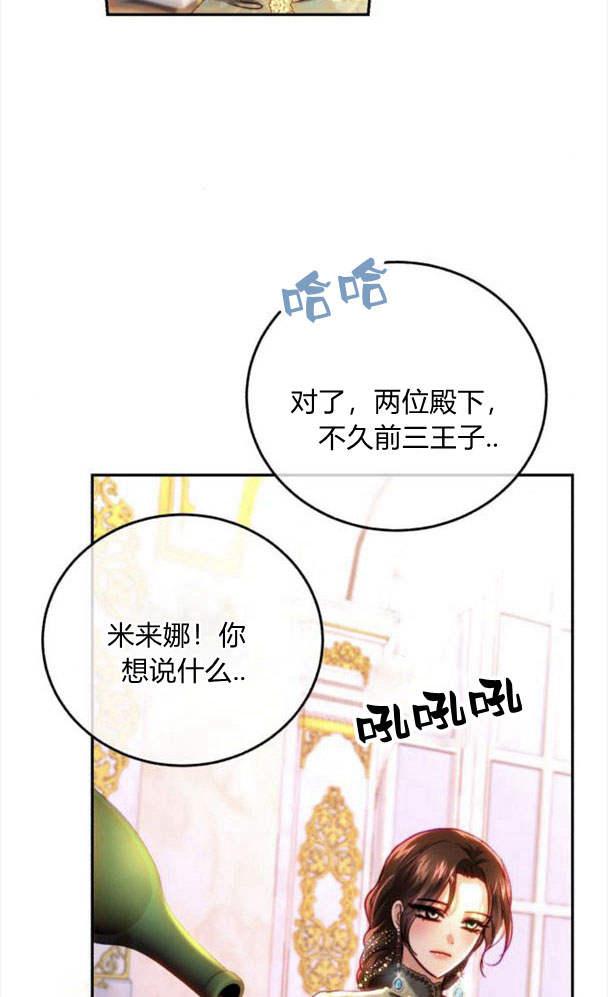 《罗莎琳·波特》第41话 第78页