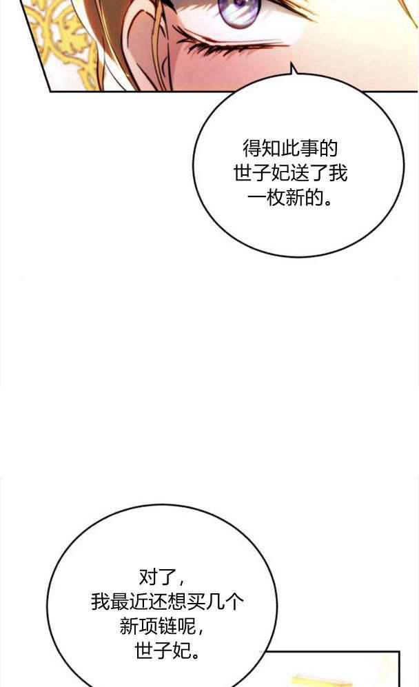 《罗莎琳·波特》第41话 第66页