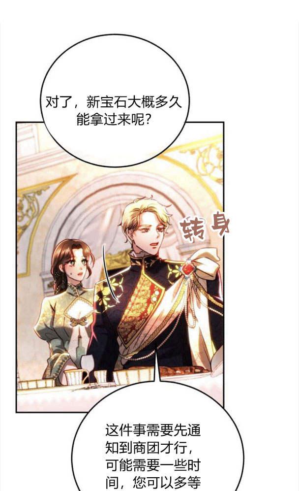 《罗莎琳·波特》第41话 第75页