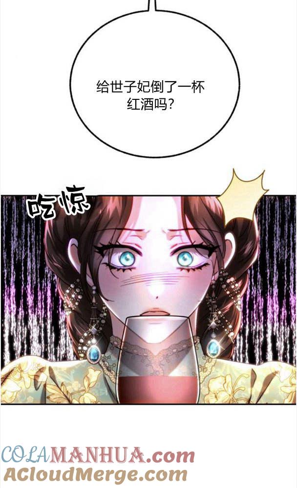 《罗莎琳·波特》第41话 第82页