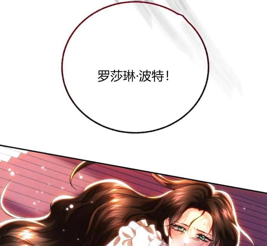 《罗莎琳·波特》第42话 第152页