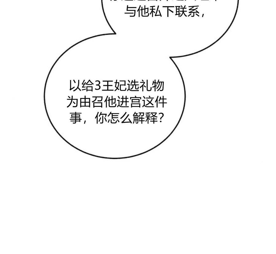 《罗莎琳·波特》第42话 第92页