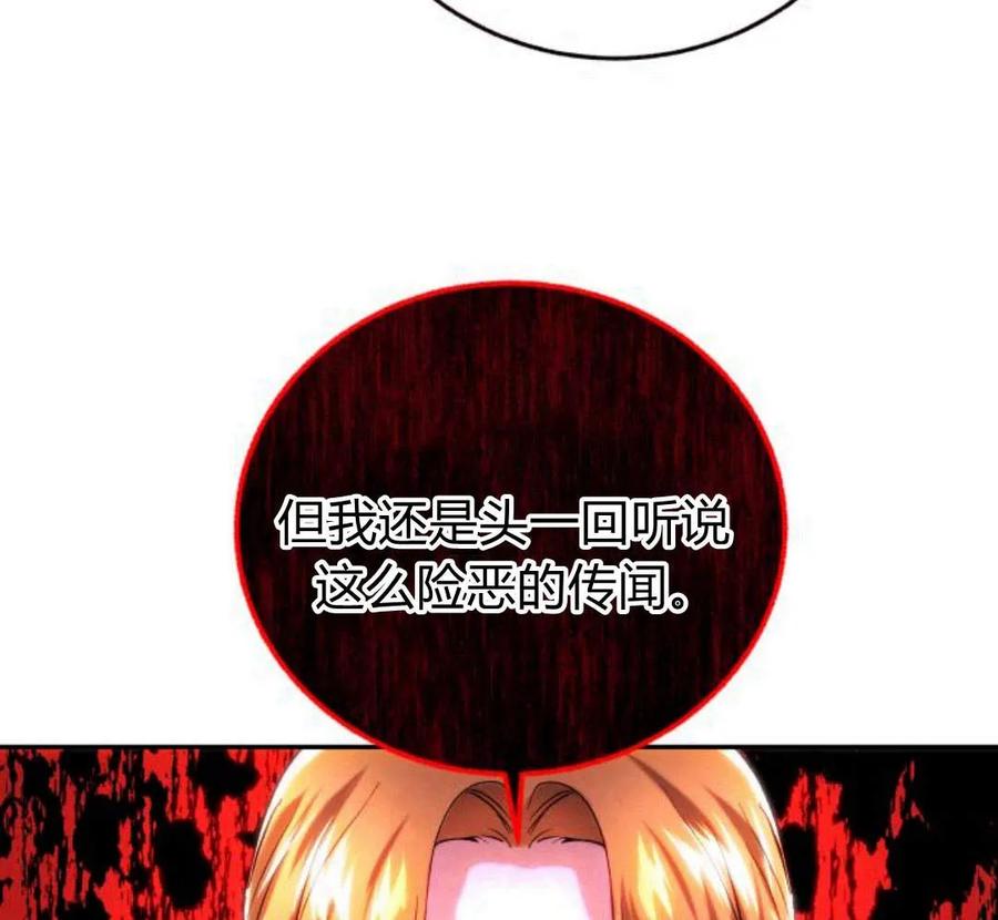《罗莎琳·波特》第42话 第75页