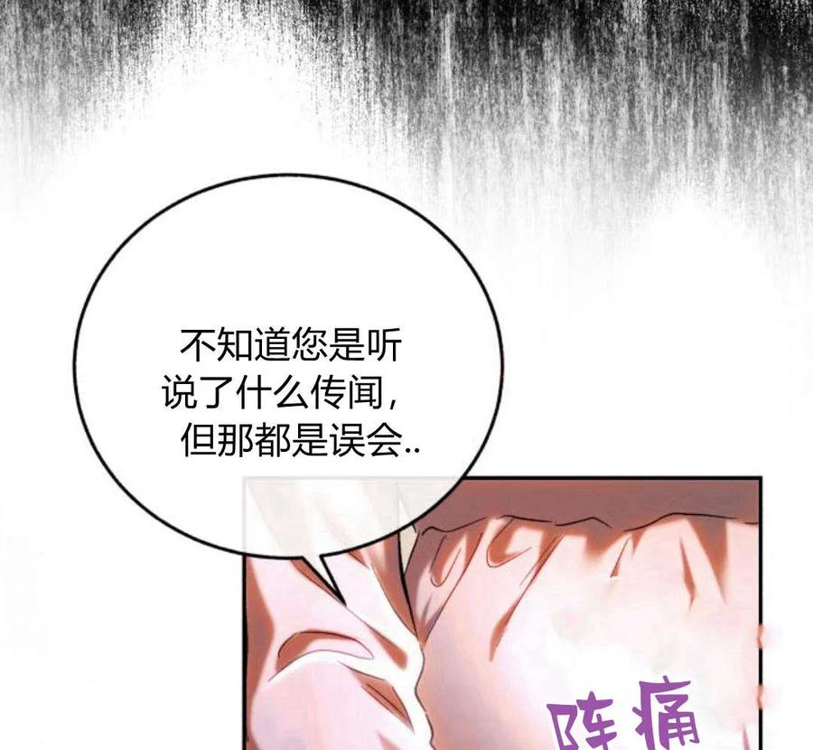 《罗莎琳·波特》第42话 第79页