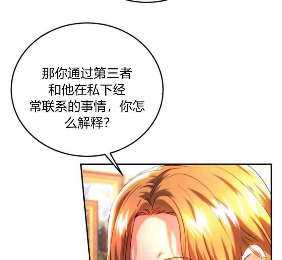《罗莎琳·波特》第42话 第88页