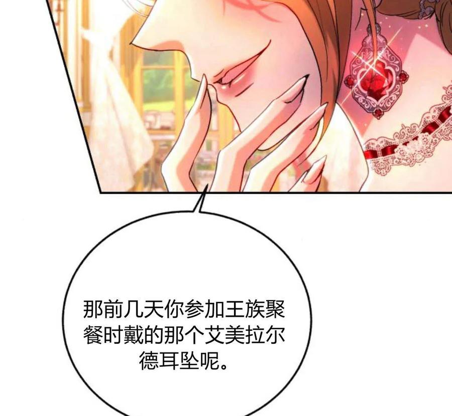 《罗莎琳·波特》第42话 第96页