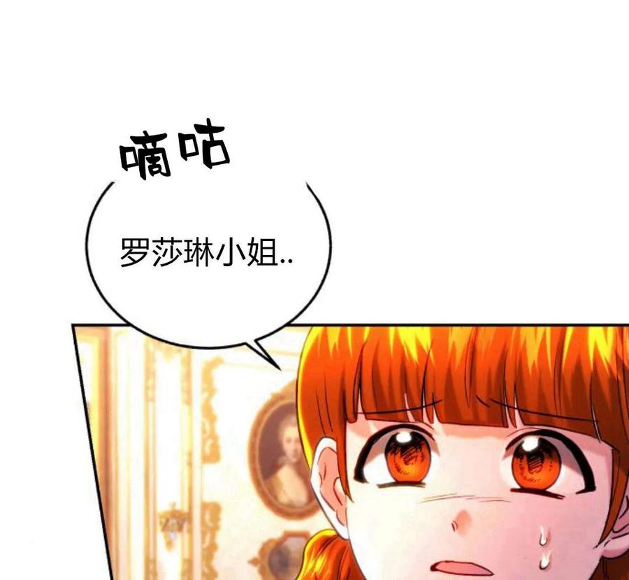 《罗莎琳·波特》第42话 第70页