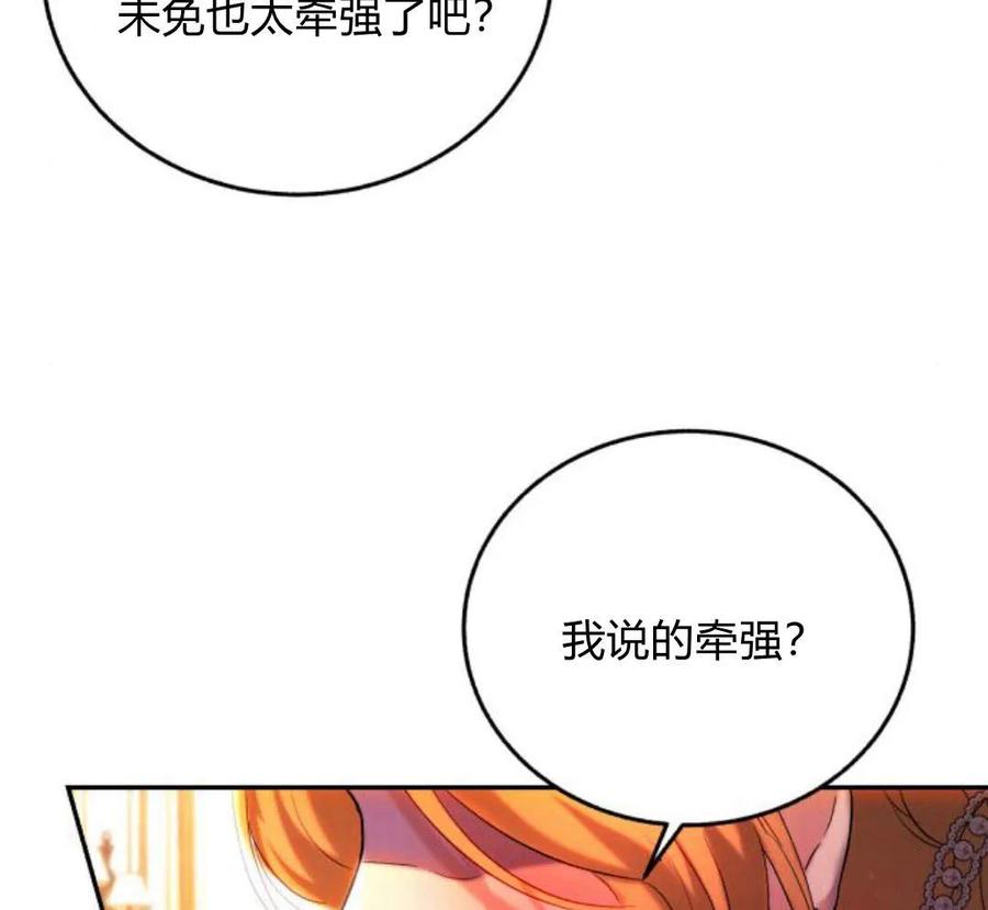 《罗莎琳·波特》第42话 第95页
