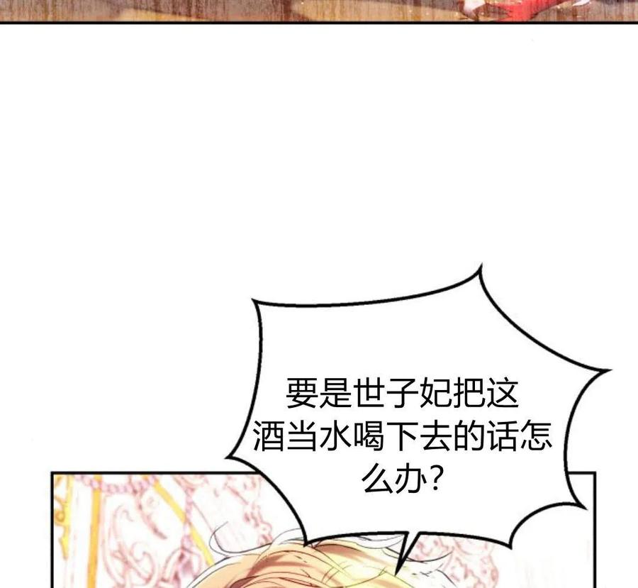 《罗莎琳·波特》第42话 第3页