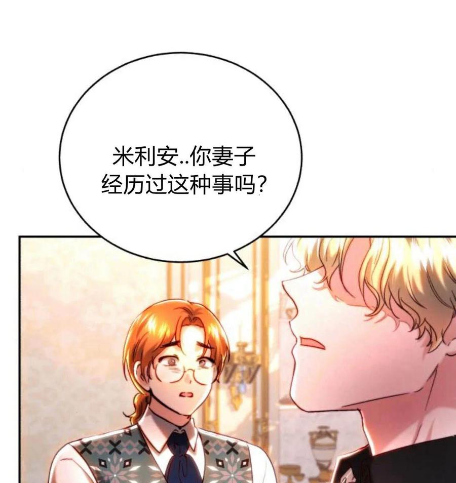 《罗莎琳·波特》第43话 第78页
