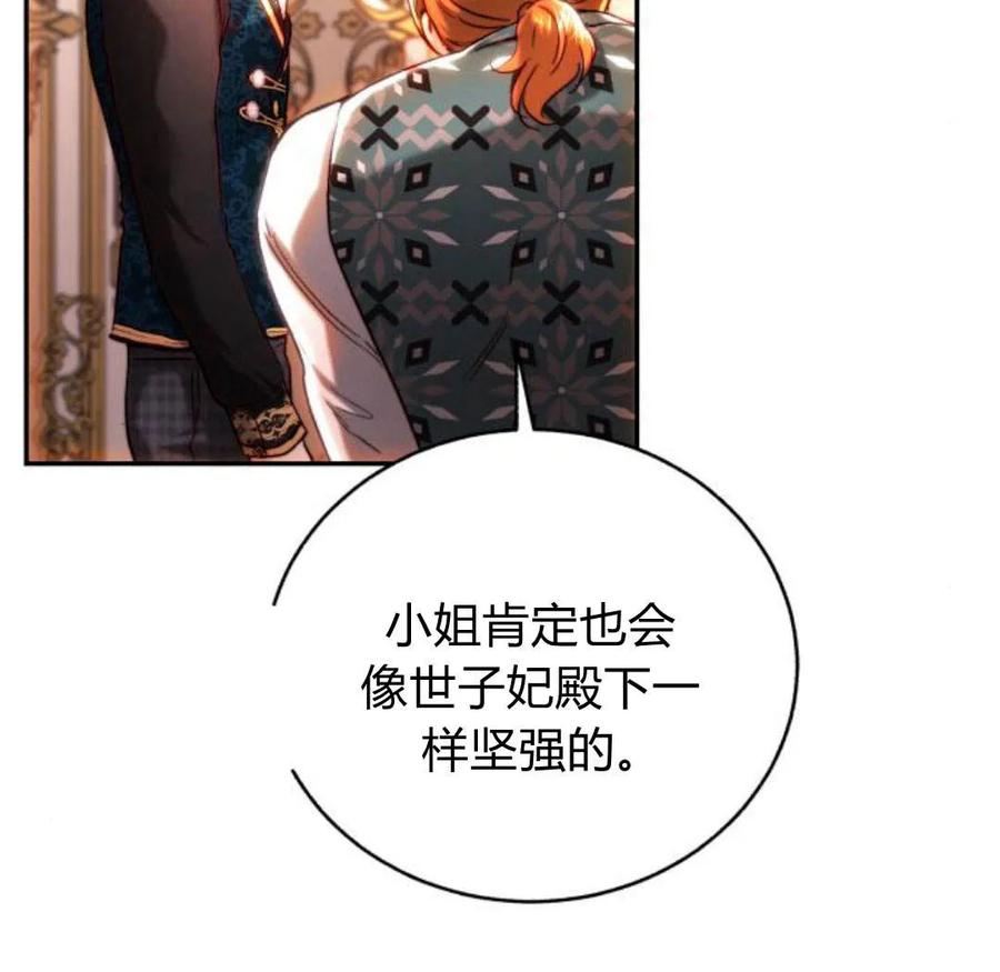 《罗莎琳·波特》第43话 第82页