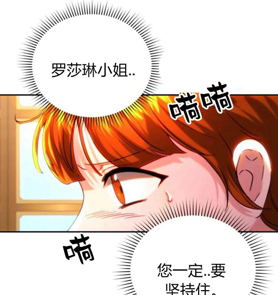 《罗莎琳·波特》第43话 第3页