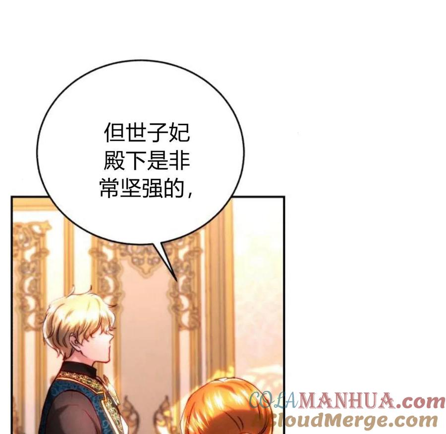 《罗莎琳·波特》第43话 第81页