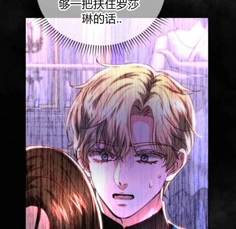 《罗莎琳·波特》第43话 第94页