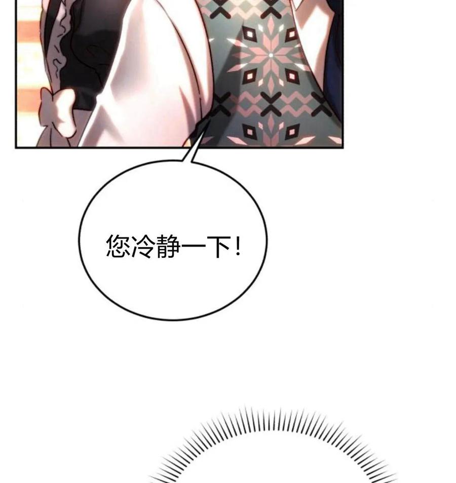 《罗莎琳·波特》第43话 第16页