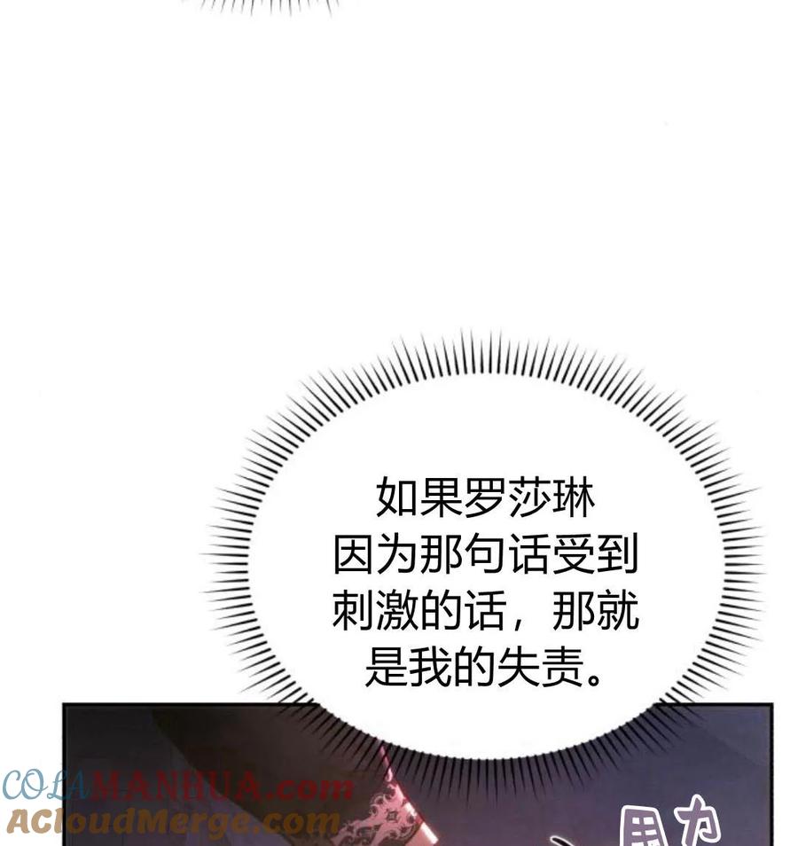 《罗莎琳·波特》第43话 第25页