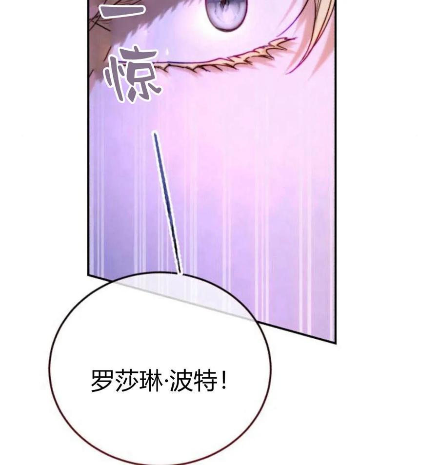 《罗莎琳·波特》第43话 第22页