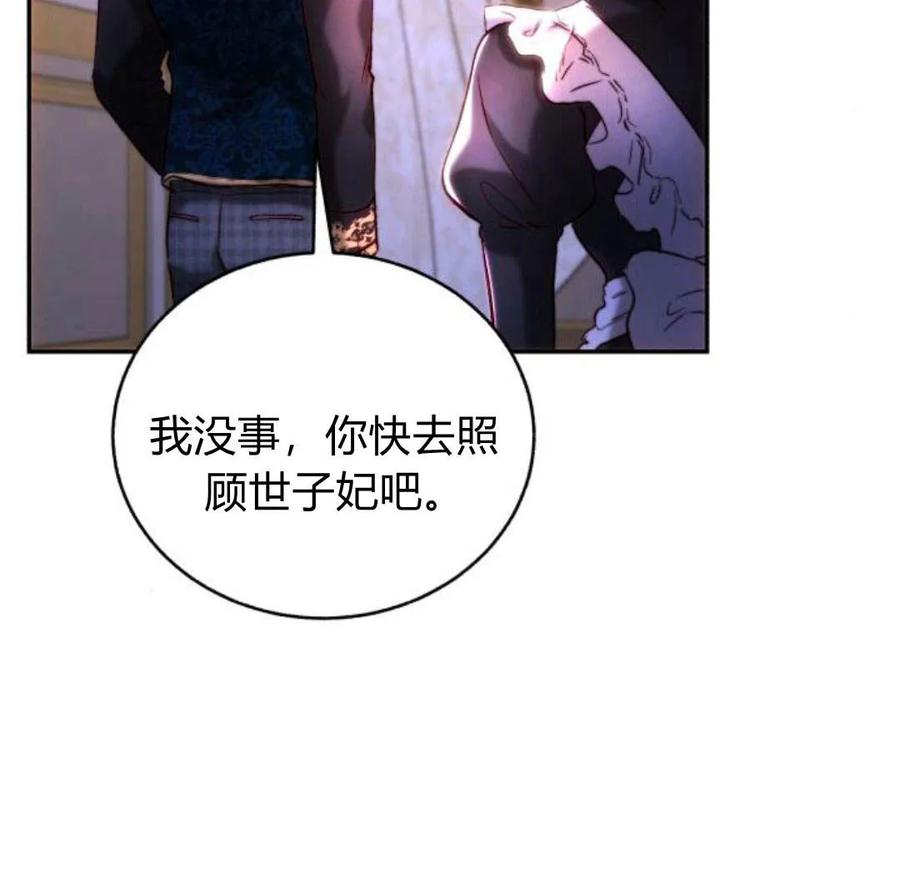 《罗莎琳·波特》第43话 第91页
