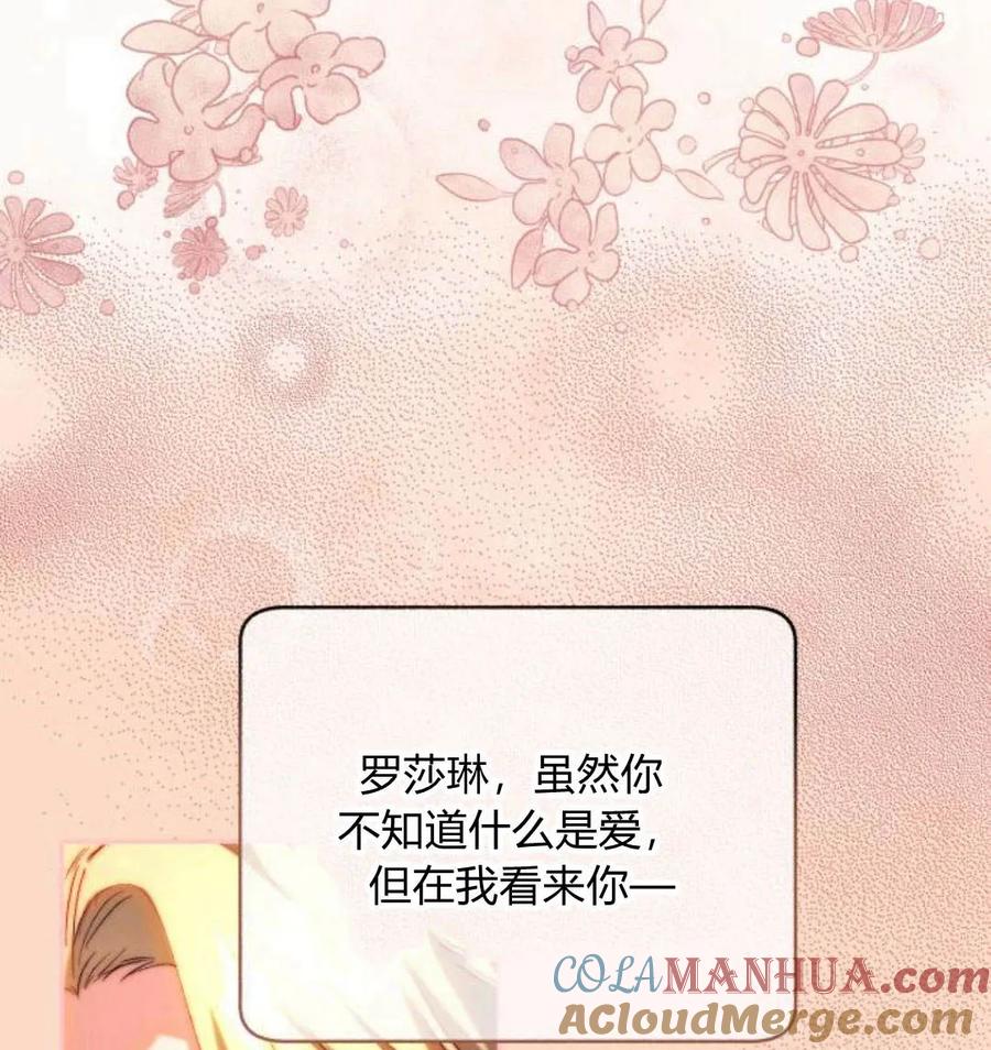 《罗莎琳·波特》第43话 第109页
