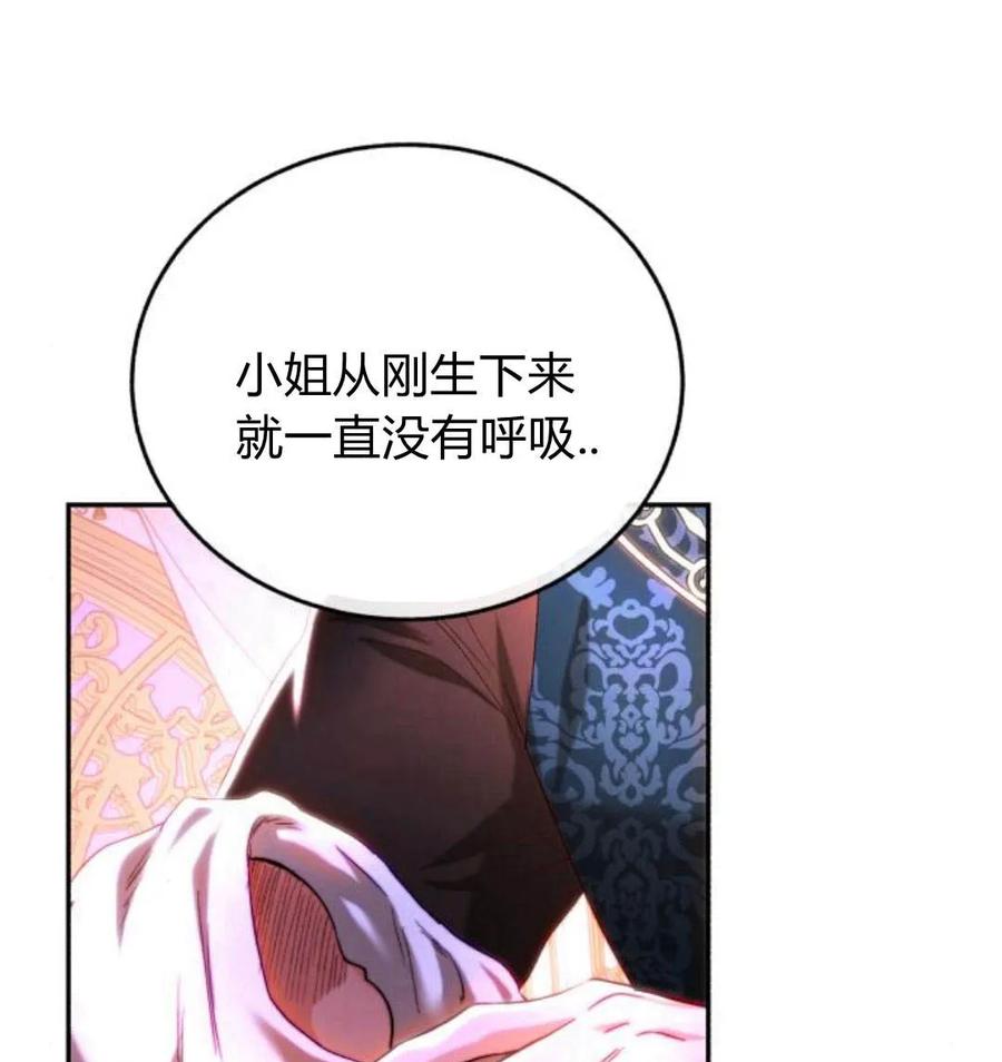 《罗莎琳·波特》第43话 第98页