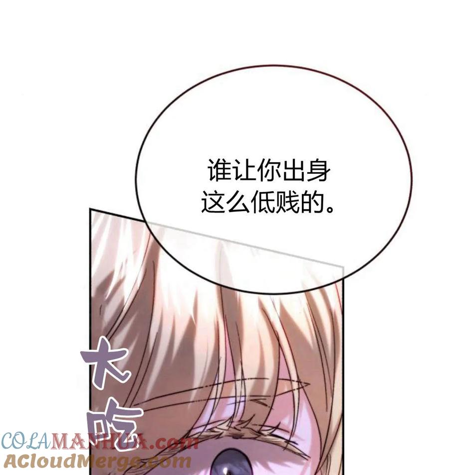 《罗莎琳·波特》第43话 第21页