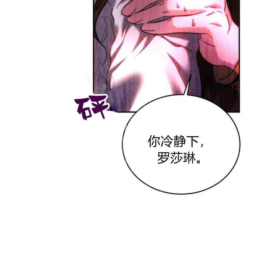 《罗莎琳·波特》第43话 第56页