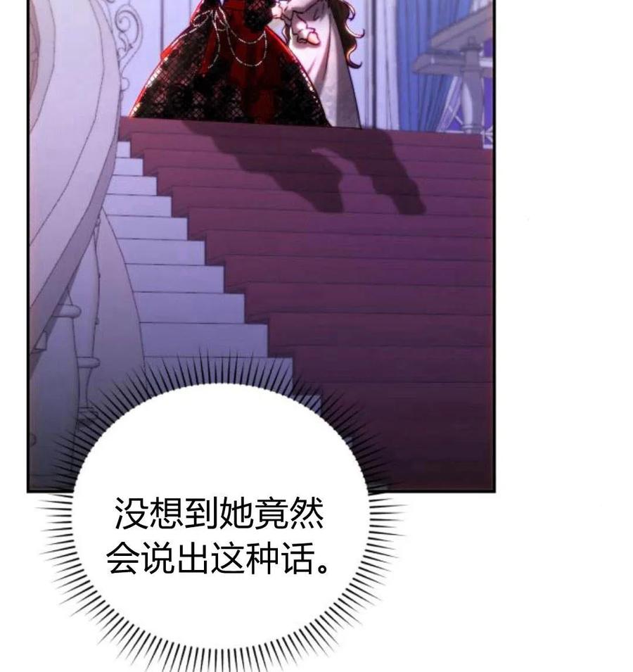 《罗莎琳·波特》第43话 第24页