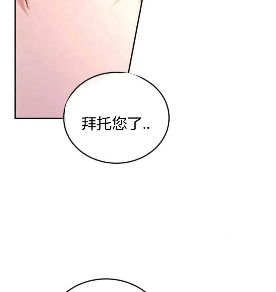 《罗莎琳·波特》第43话 第12页