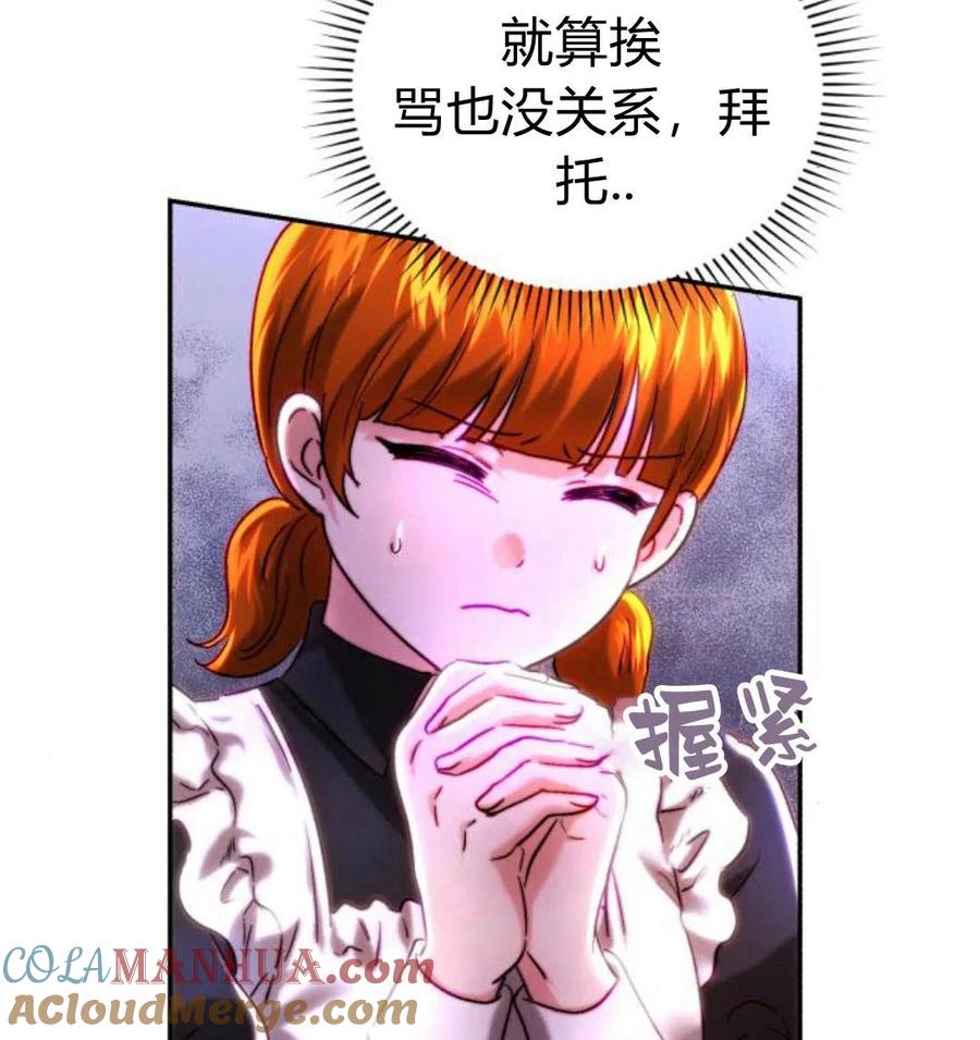 《罗莎琳·波特》第43话 第17页