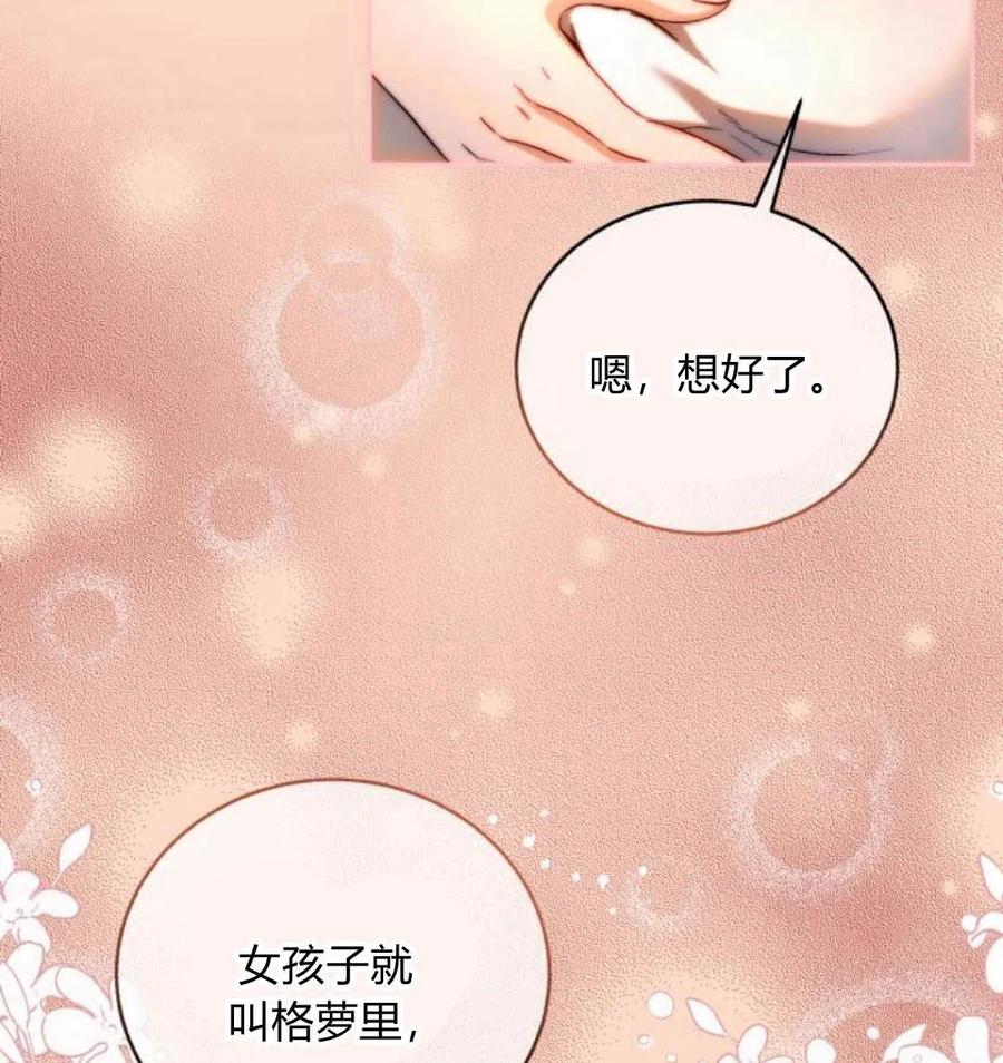 《罗莎琳·波特》第43话 第112页