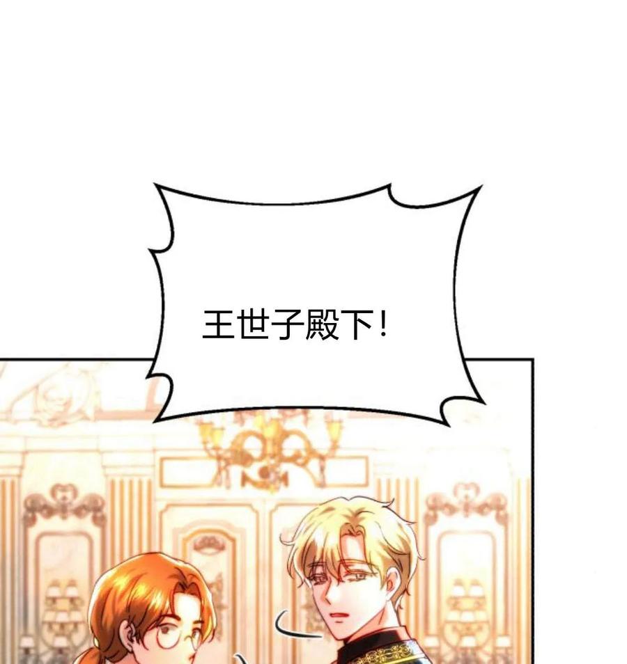 《罗莎琳·波特》第43话 第6页