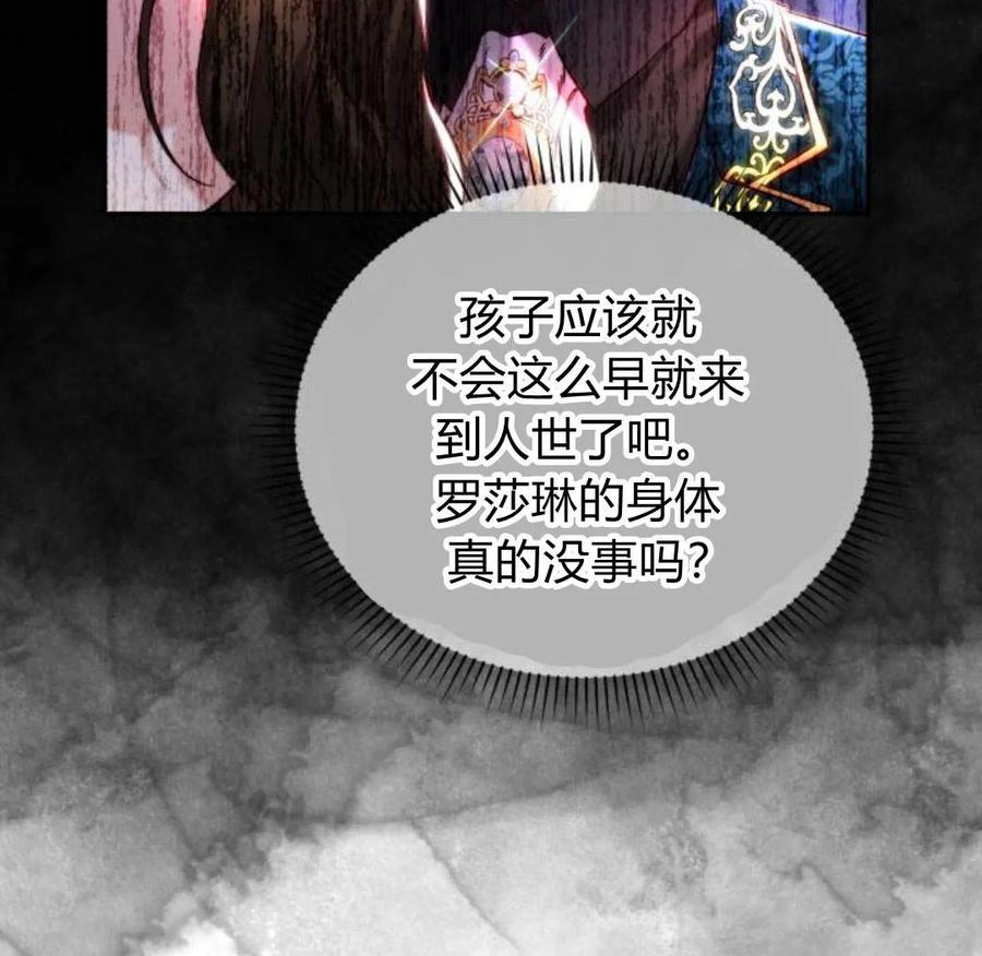 《罗莎琳·波特》第43话 第95页