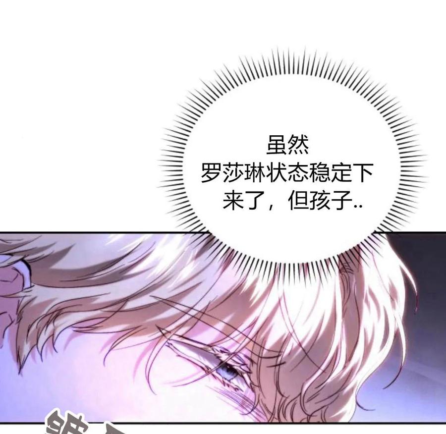 《罗莎琳·波特》第43话 第92页