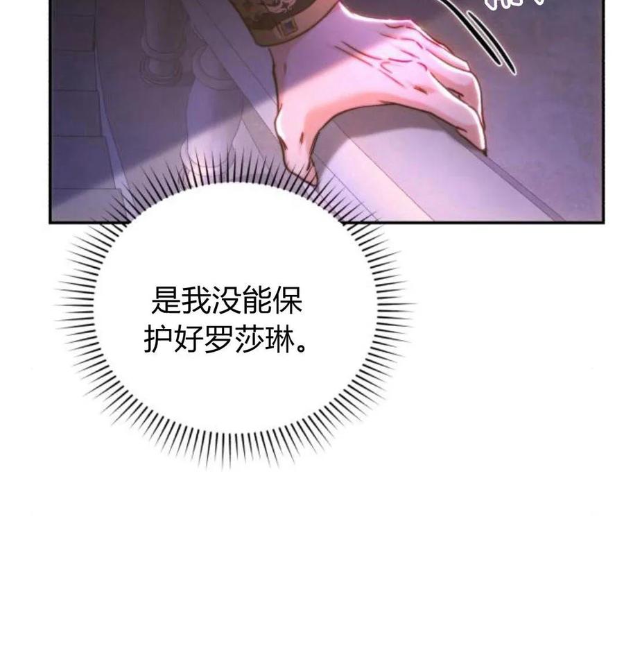 《罗莎琳·波特》第43话 第26页