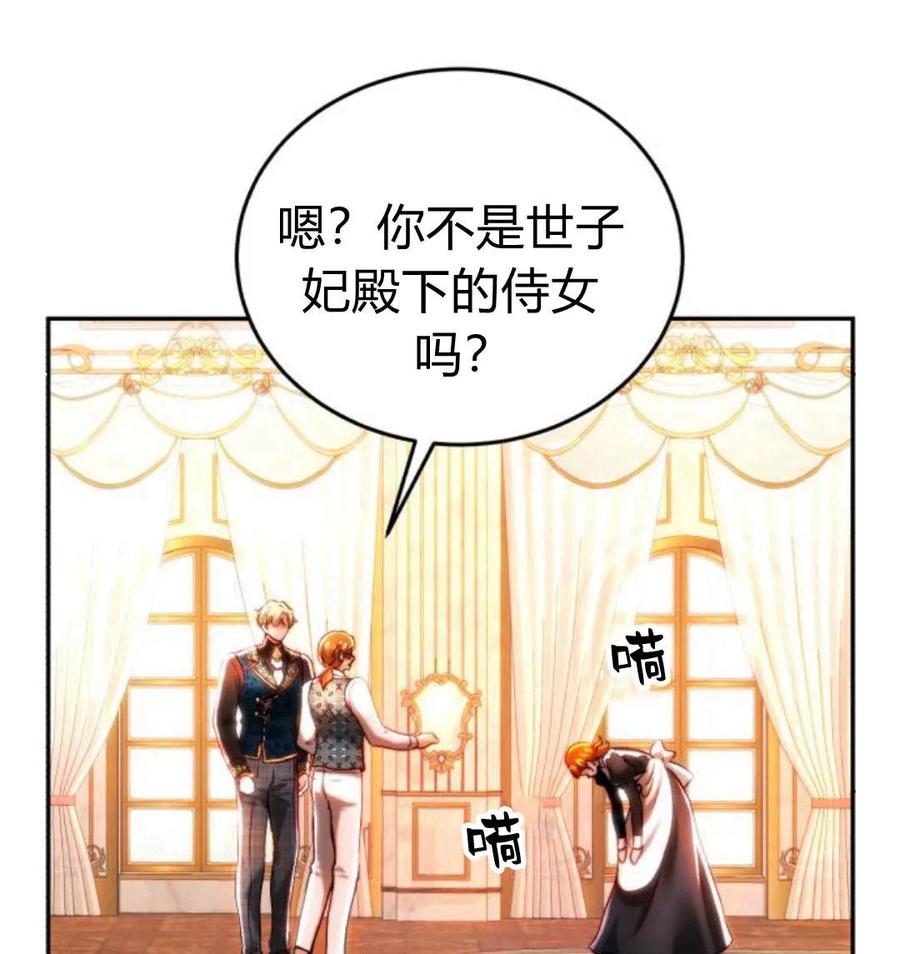 《罗莎琳·波特》第43话 第8页