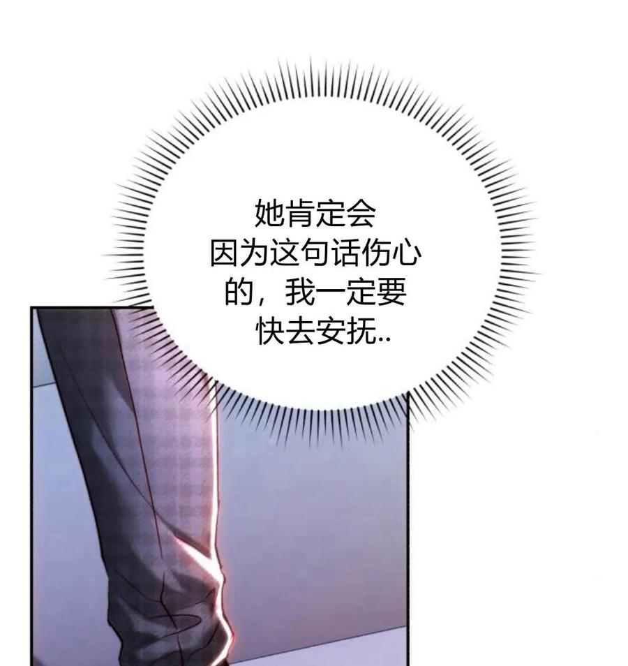 《罗莎琳·波特》第43话 第27页