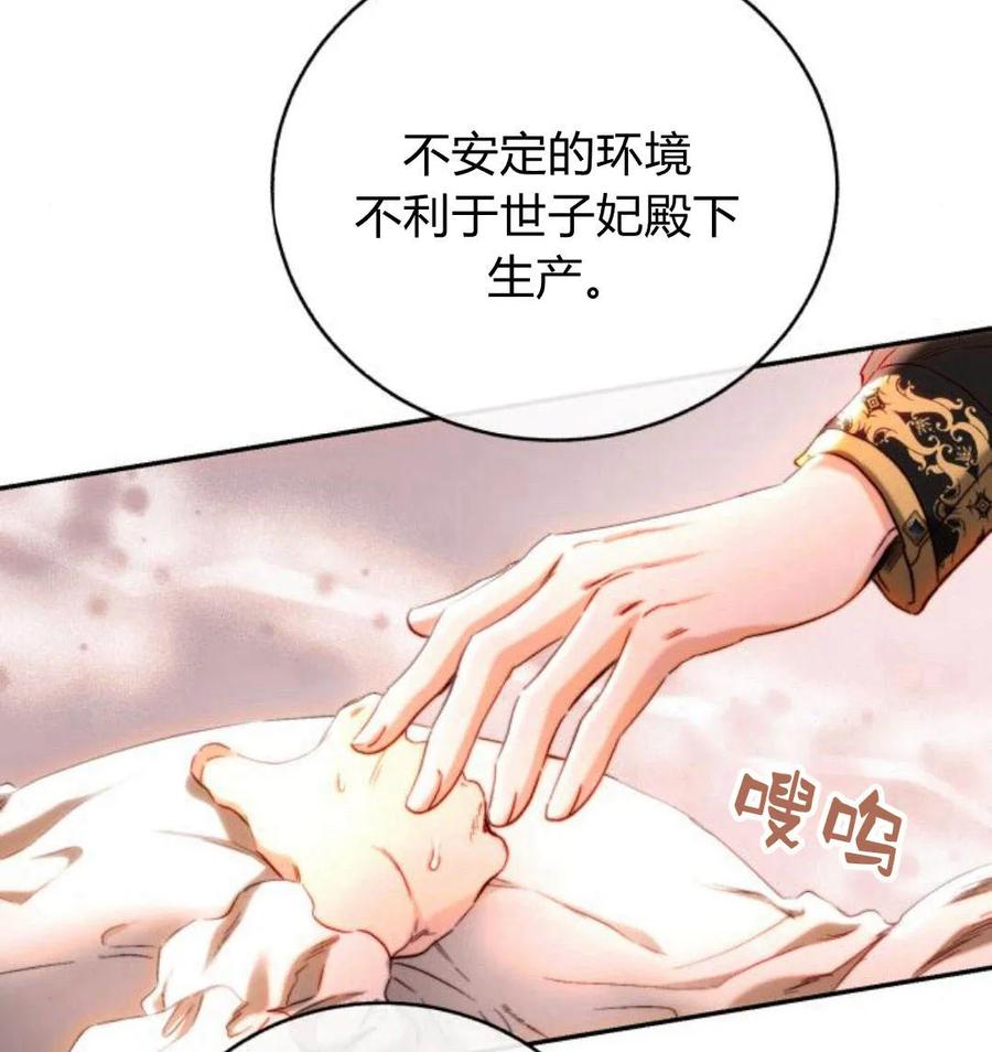 《罗莎琳·波特》第43话 第72页