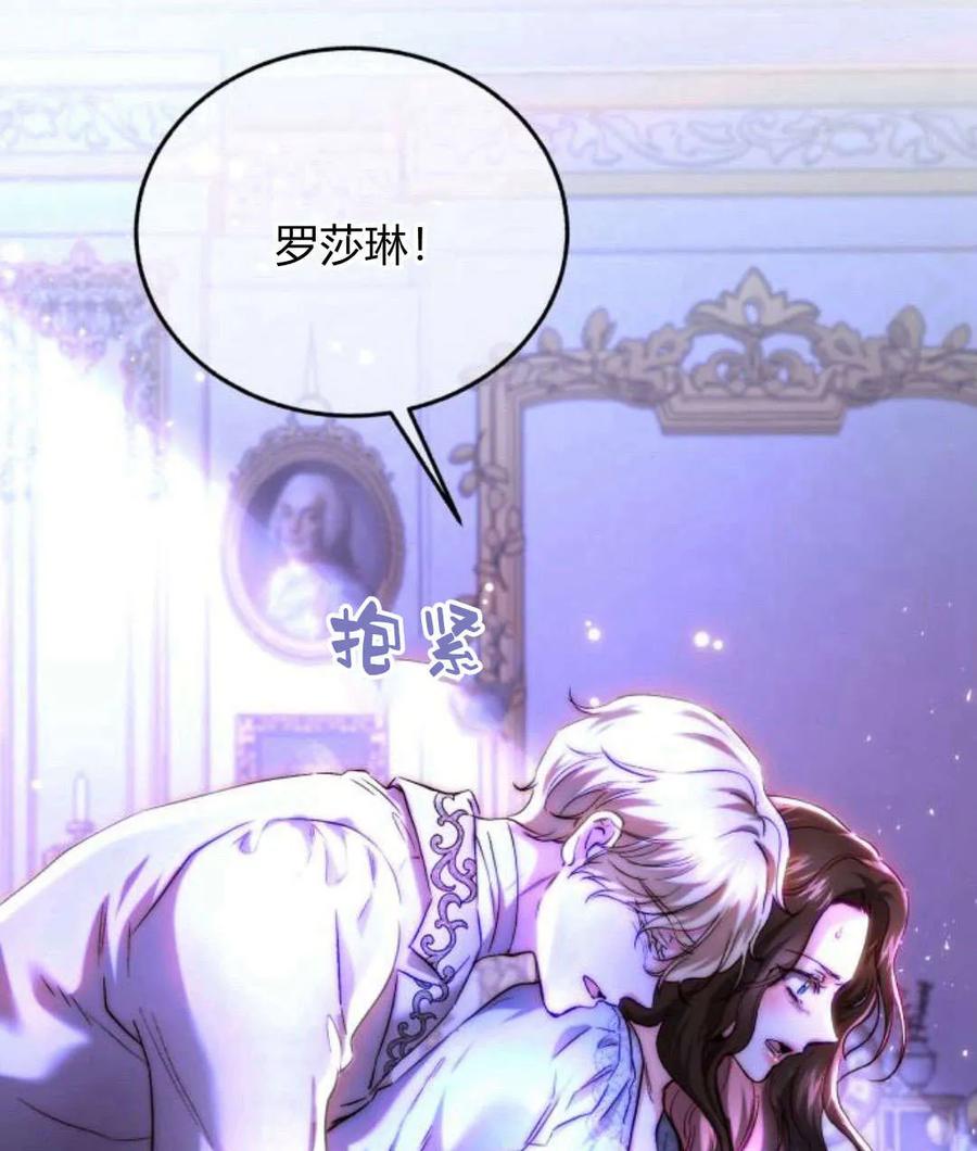 《罗莎琳·波特》第44话 第86页