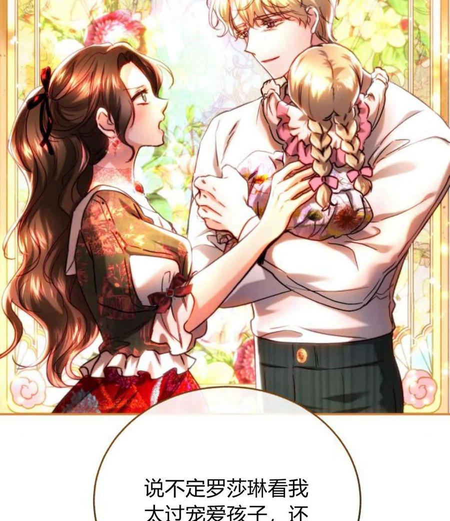 《罗莎琳·波特》第44话 第40页