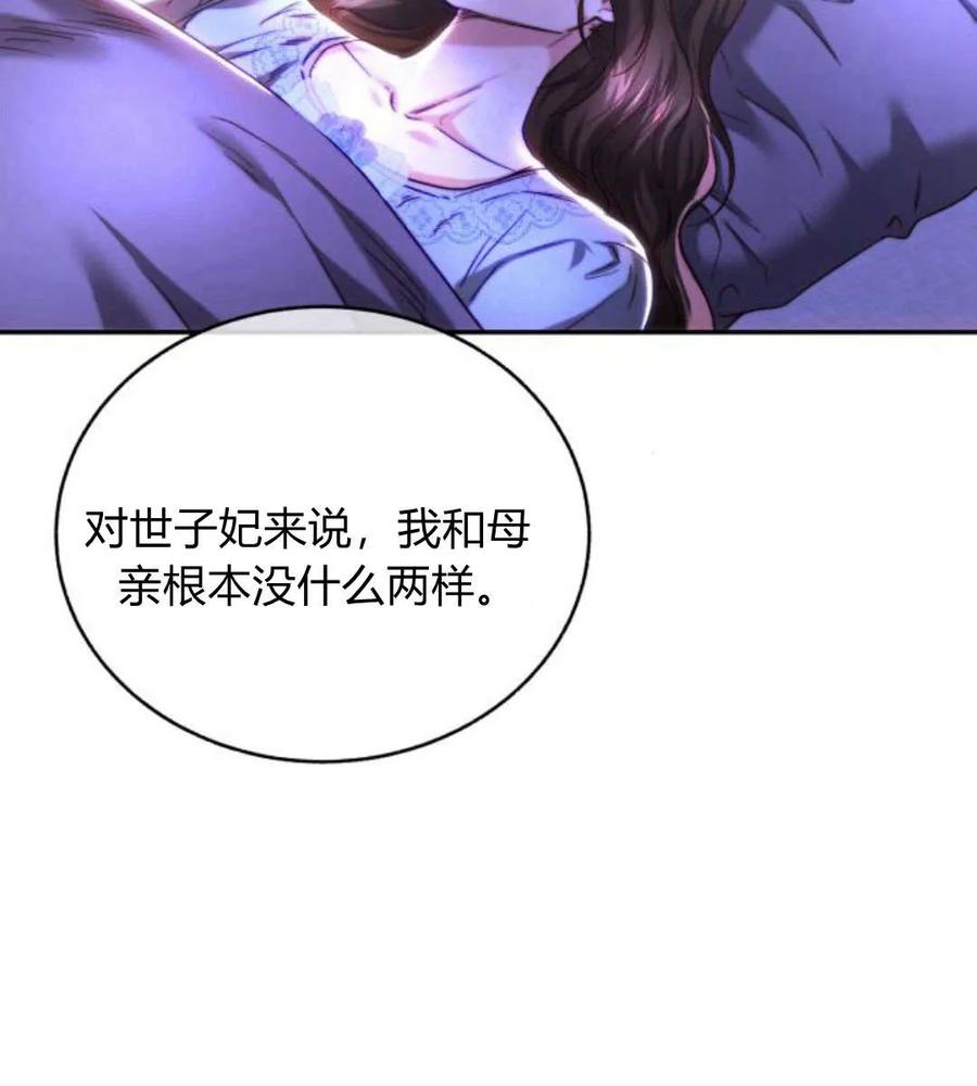 《罗莎琳·波特》第44话 第18页