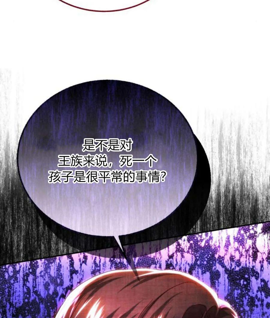 《罗莎琳·波特》第44话 第118页