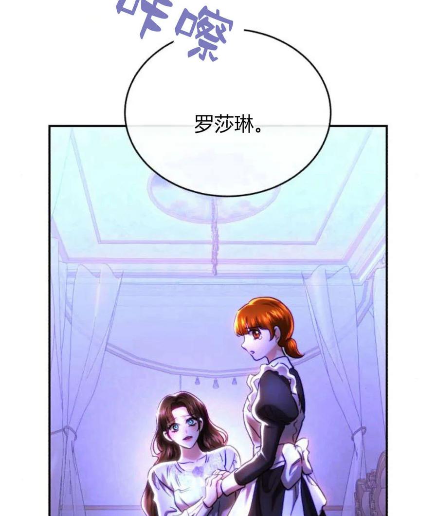 《罗莎琳·波特》第44话 第71页