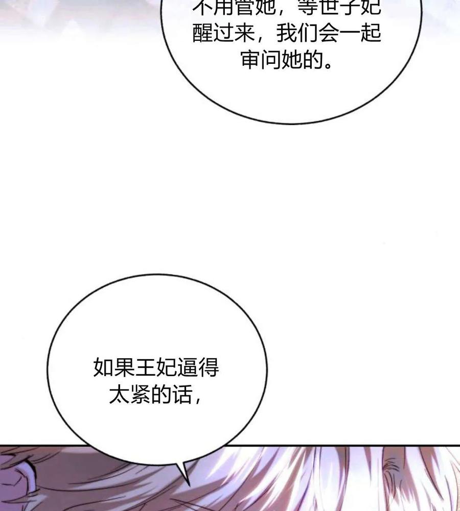 《罗莎琳·波特》第44话 第8页