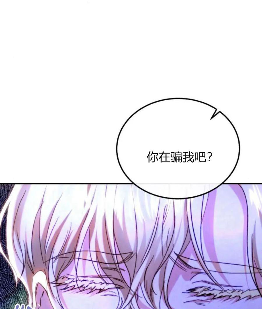 《罗莎琳·波特》第44话 第82页
