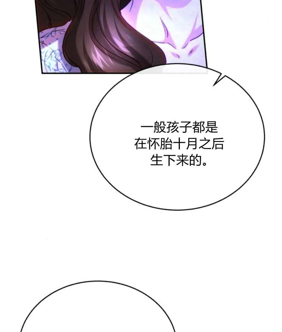 《罗莎琳·波特》第44话 第78页