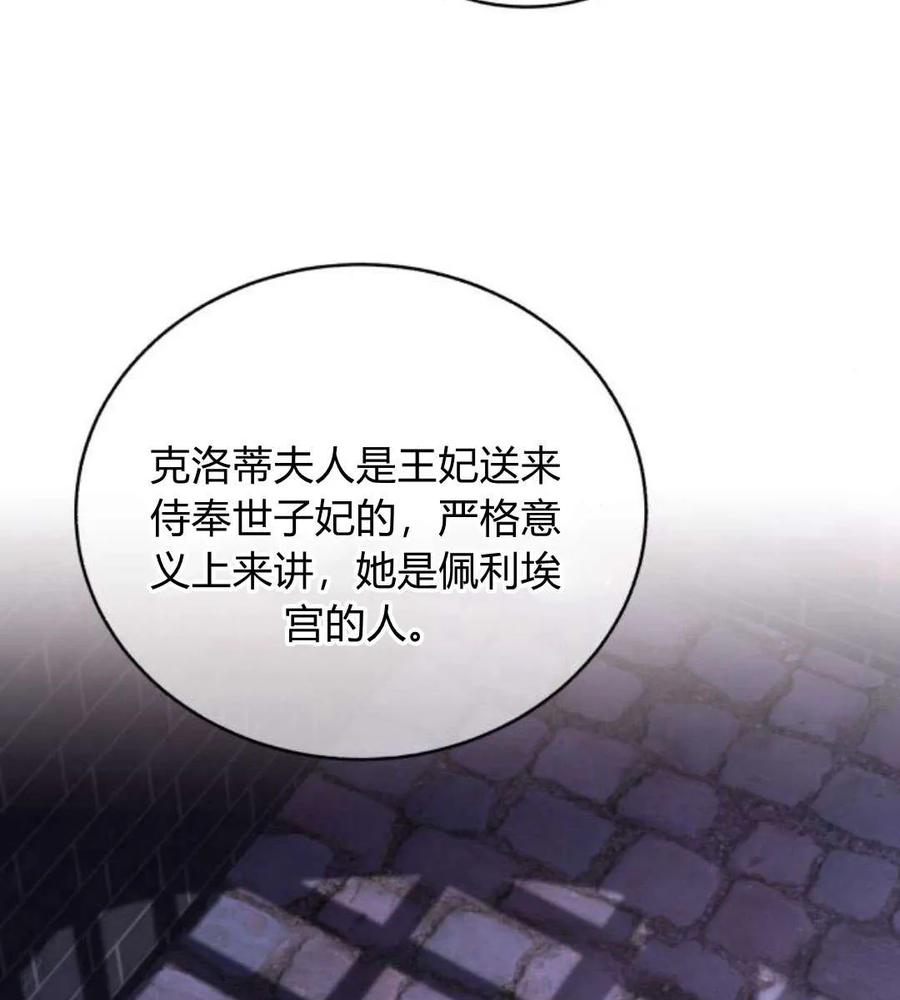 《罗莎琳·波特》第44话 第6页