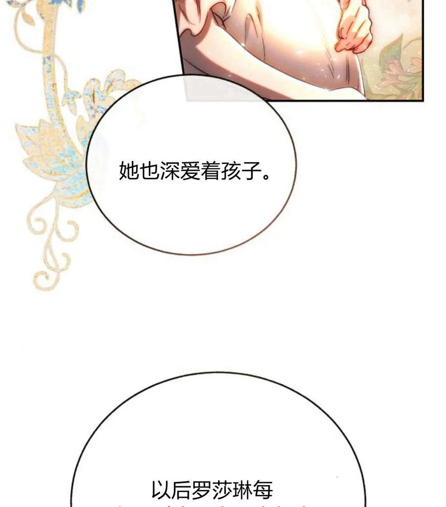 《罗莎琳·波特》第44话 第24页