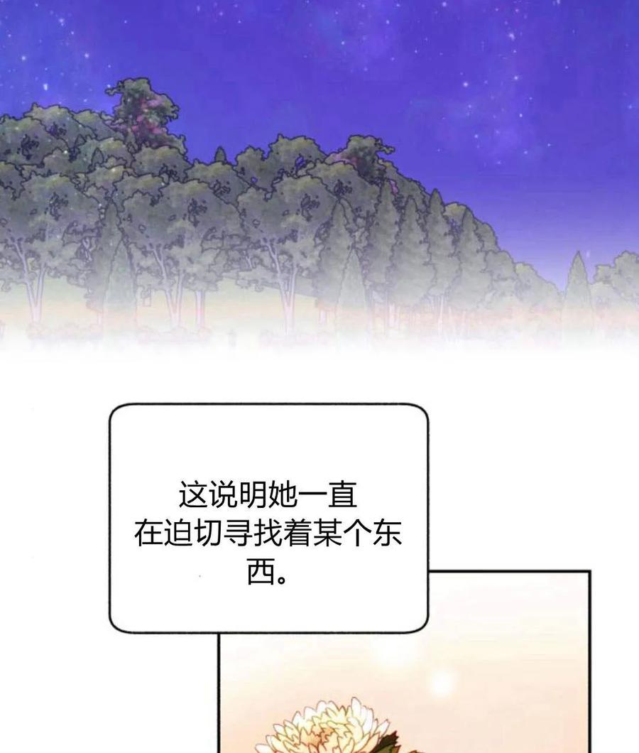 《罗莎琳·波特》第45话 第78页